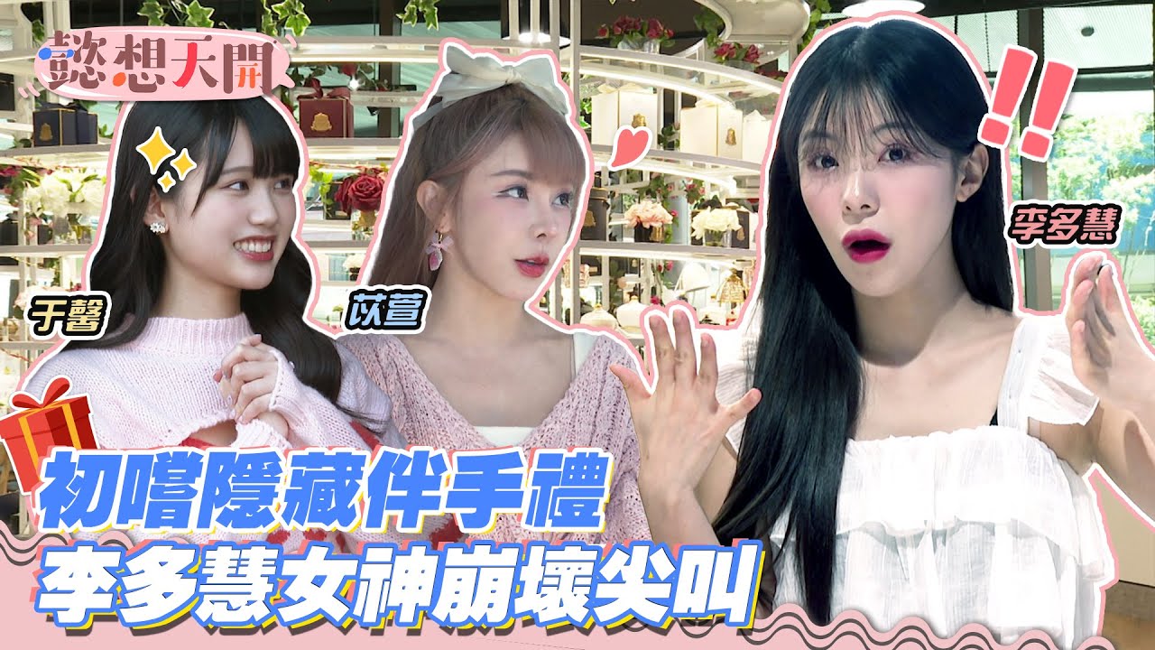 PALAOPO STUDIO - 女神李多慧崩壞尖叫