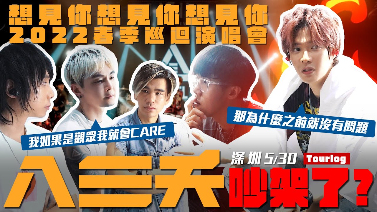 PALAOPO STUDIO - 八三夭巡迴(深圳)