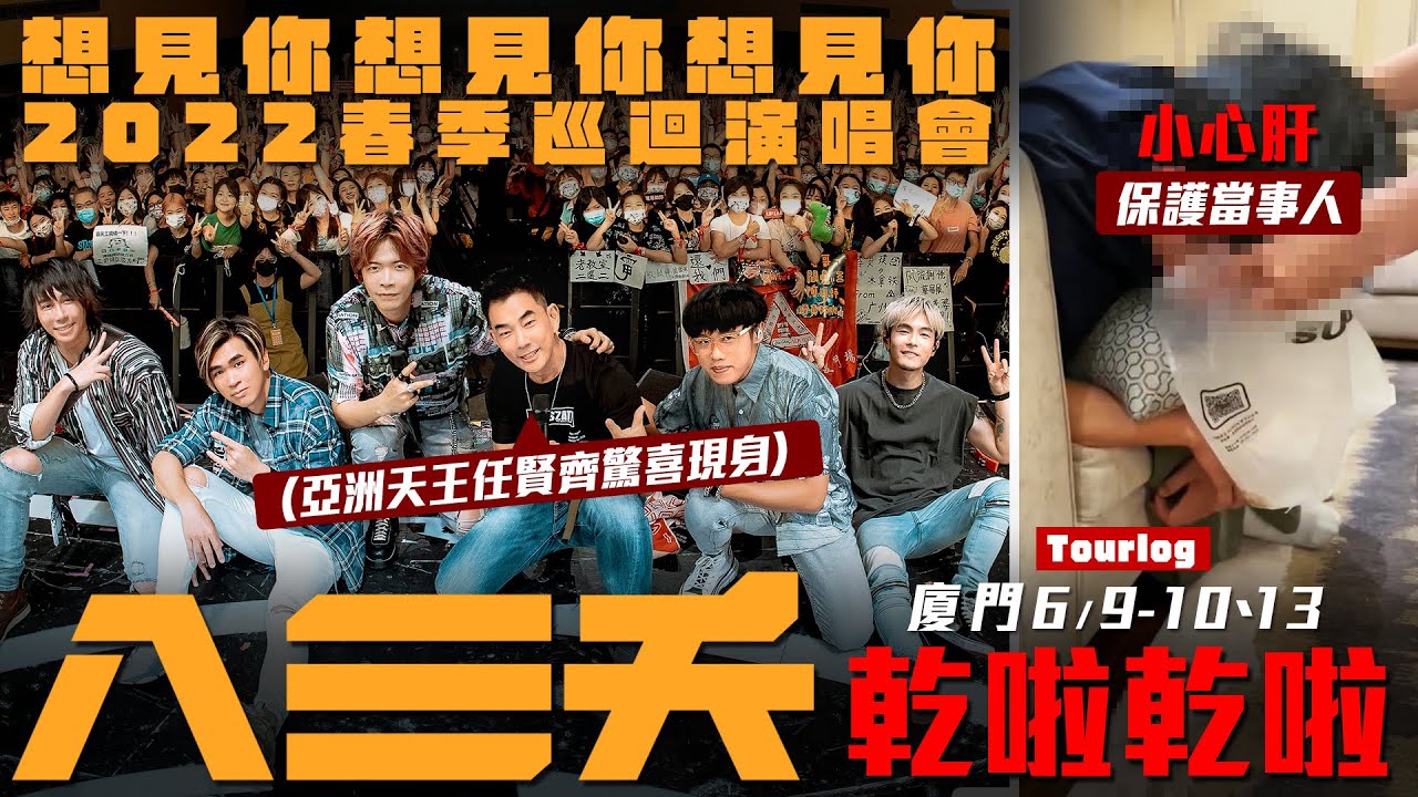 PALAOPO STUDIO - 八三夭巡迴(廈門)