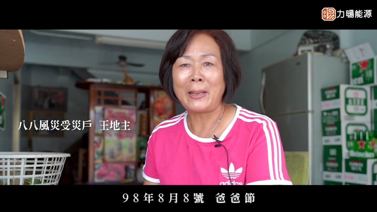 PALAOPO STUDIO - 八八風災紀錄片